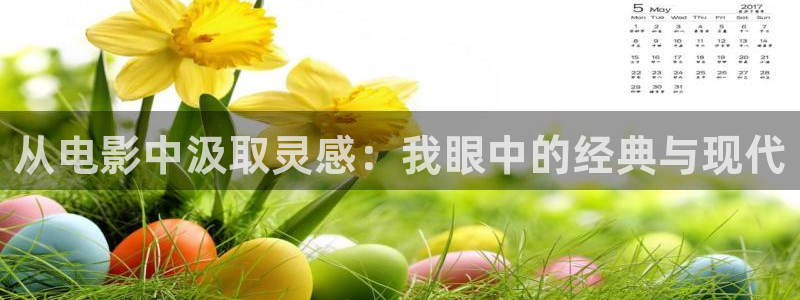日韓倫理片麻豆：從電影中汲取靈感：我眼中的經(jīng)典與現(xiàn)代